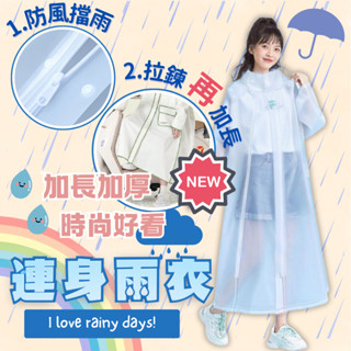 連身雨衣 雨衣 一件式雨衣 雨衣斗篷 成人雨衣 透明雨衣 加厚雨衣 斗篷雨衣 EVA 長度加長 時尚雨衣
