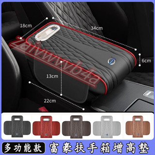富豪 扶手箱墊 扶手箱增高墊XC60 XC40 V40 XC90 V60 抽紙巾盒 收納袋 置物盒 汽車手肘墊