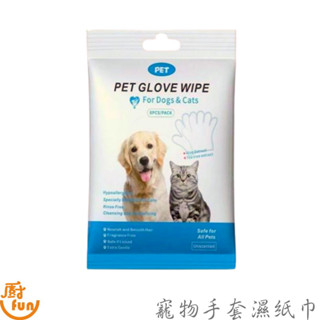 寵物手套濕紙巾 寵物免洗手套 寵物免洗濕紙巾 寵物紙巾 寵物濕紙巾 寵物乾洗澡 寵物清潔手套 寵物乾洗手套 寵物乾洗濕巾