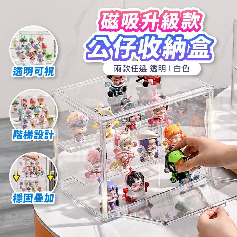 【Gooday✨台灣現貨】公仔收納盒 公仔展示盒 盲盒展示盒 透明展示盒 透明收納盒 展示盒 扭蛋 萌粒展示盒 公仔盒