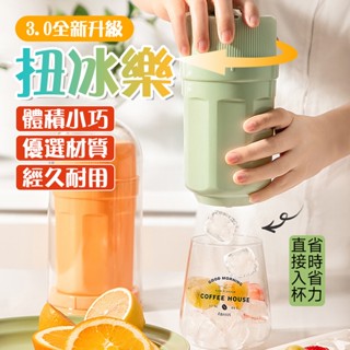 隔日達🧊無需觸冰 扭動易脫🧊扭冰樂 旋轉冰格 儲冰製冰盒 脫冰製冰盒 家用製冰盒 夏天製冰神器 冰箱製冰模具 矽膠冰塊