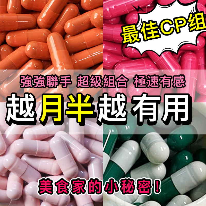 【現貨免運】飽腹感 代謝膠囊💥急速阻斷💥飽足💥不餓貪吃💥停滯期💥抑制產品💃頑固日燃夜排💥產後促進 男女通用 vip訂製