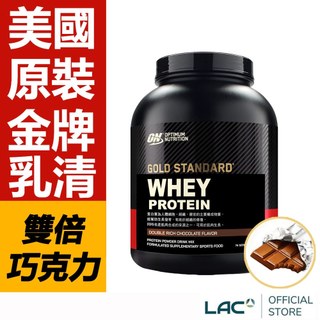 【LAC利維喜】ON歐恩 金牌乳清蛋白5磅-雙倍巧克力口味(高蛋白/ON金牌)