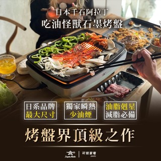 Sengoku Aladdin千石阿拉丁遠紅外石墨大烤盤 eslite誠品
