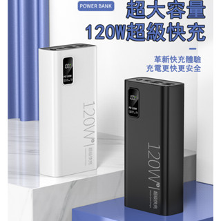 【8h出貨】大容量行動充 行動電源 100000mAh 120W快速充電 超大容量 超級快充 無線充 行動電源 無線充電