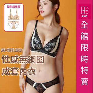 【BYD 比亞迪】女款 蕾絲美胸 上薄下厚杯型設計 無鋼圈內衣組(黑色/咖啡色) 臺灣現貨