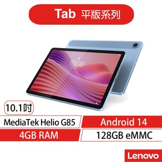Lenovo 聯想 Lenovo Tab ZAEH0015TW 4G/128G 平版電腦