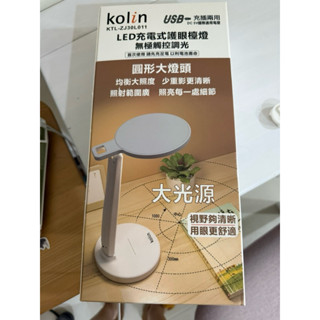 歌林 LED充電式護眼檯燈 無極觸控調光 KTL-ZJ30L011