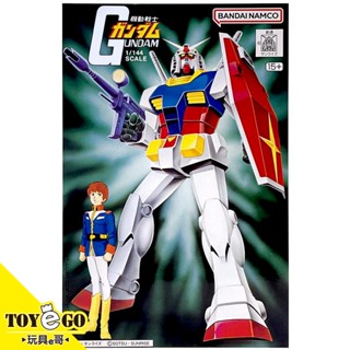 萬代 鋼彈模型 1/144 STANDARD 初代鋼彈 FG 玩具e哥 63086