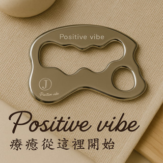 Positive vibe 筋膜刀 獨家訂製款 不鏽鋼 酒起筋膜刀 多用途 刮痧板 按摩器 臉部刮 按摩刀 刮痧刀 臉部