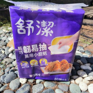 💜【現貨，全新商品】舒潔輕巧韌易抽萬用小廚紙(80抽×6包/袋)廚房紙巾(附外包裝袋，包裝完整)