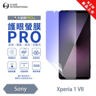 Sony Xperia 1 VII『護眼螢膜PRO』全新升級 阻隔藍光 輕微劃痕修復 抗藍光 輕薄抗擊 裸機質感 保貼
