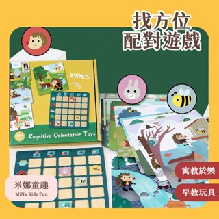臺灣現貨 找方位配對遊戲 益智思維遊戲 兒童益智桌遊 小學生邏輯思維教具 益智遊戲 木製玩具 早教教具 休閒玩具