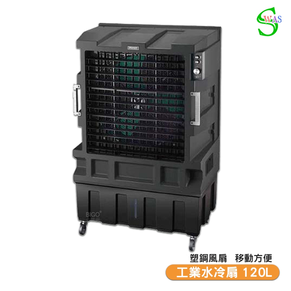 【聊聊享優惠】獅皇 24吋水冷扇 AS25B 機械式 商用水冷扇 家用水冷扇 大型水冷扇 涼夏扇 工業水冷扇 大型風扇