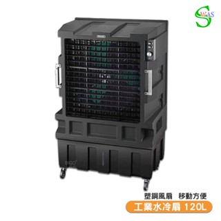 【聊聊享優惠】獅皇 24吋水冷扇 AS25B 機械式 商用水冷扇 家用水冷扇 大型水冷扇 涼夏扇 工業水冷扇 大型風扇