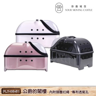 YMC移動城堡 公爵的閣樓 PLT-06-51 寵物推車 寵物行李箱 寵物外出籠 外出推車 外出籠 寵物外出車