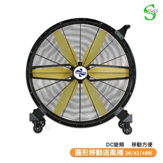 【聊聊享優惠】獅皇 DC圓形變頻送風機 涼夏扇 電扇 涼風扇 工業扇 大型風扇 送風機 大型送風扇 移動式工業扇