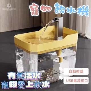 【臺灣公司現貨隔日達】全網最低 寵物飲水機 寵物飲水器 自動飲水器 飲水機 寵物用品 USB泵超靜音節能 貓咪飲水機寵物