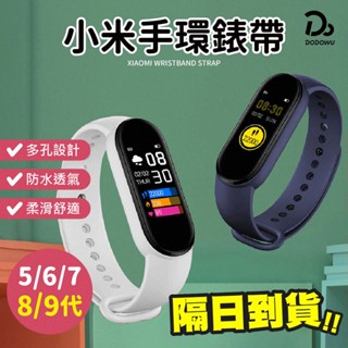 【小米手環5/手環6/手環7替換錶帶】最新小米手環8/手環9 錶帶 腕帶 替換 手環 錶帶 扣環彩色腕帶保護套矽