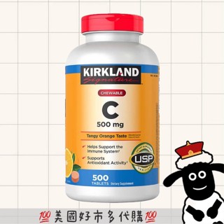 現貨(2026/06)美國好市多🐑Kirkland 科克維 維生素C 500毫克 500片咀嚼錠
