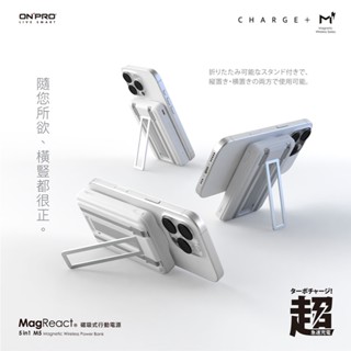 ONPRO MagReact M5 10000mAh 5合1 磁吸無線急速行動電源【Wh已標示】