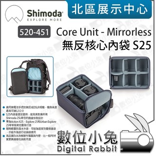 數位小兔【Shimoda 520-451 Core Unit - Mirrorless - 無反核心內袋 S25】收納包