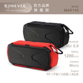 RONEVER MAP145 / ZERO Q 防水藍芽喇叭