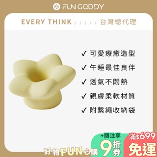 【臺灣總代理】EVERY THINK｜可愛午睡抱抱枕 趴睡枕 呵護頸椎 午休必備 三色可選