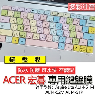 ACER 宏碁 Aspire Lite AL14-51M AL14-52M AL14-51P 注音 繁體 鍵盤膜 鍵盤套