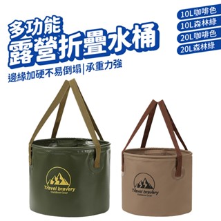 露營折疊水桶 露營摺疊水桶 攜帶式水桶 折疊水桶 摺疊水桶 露營水桶 旅行水桶 戶外水桶 儲水桶 水桶 水袋