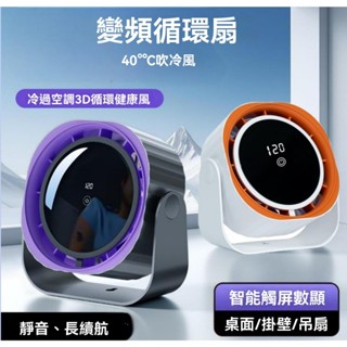 桌面風扇 壁掛循環風扇 掛壁扇 製冷風扇 電風扇 USB風扇 夾扇 手持電風扇 靜音風扇 隨身風扇 小電風扇 小風扇