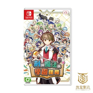 【就是要玩】現貨NS Switch 劍與魔法與學園任務 中文版 劍與魔法 學園 劍 魔法 任務 RPG 即時策略 棋盤式