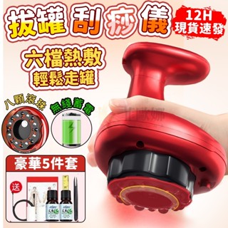 隔日送達【小不記官方店 正品保固】 拔罐拔罐一體機 刮痧拔罐儀 刮痧神器 電動刮痧按摩器 拔罐器 刮痧儀 刮痧器 刮痧