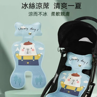YOYO-冰絲推車涼席 嬰兒推車涼蓆 推車坐墊 手推車涼墊 涼席乳膠童車座席 紗布嬰兒車推車涼墊席 寶寶餐椅墊 透氣陞級