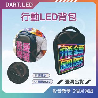 飛鏢LED ⚡臺灣現貨 24H⚡ LED揹包/跑馬燈/USB/原廠現貨含發票/字幕機/廣告/宣傳/防潑水