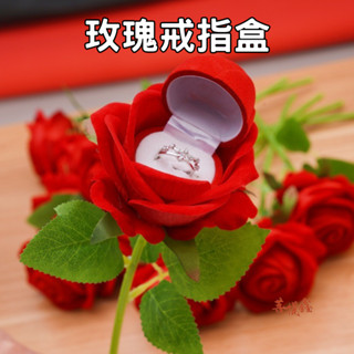 臺灣現貨 玫瑰戒指盒 首飾盒 戒指盒 求婚戒指 戒指包裝 求婚花束 捧花 求婚必備 婚禮 情人節禮物 珠寶盒 首飾收納