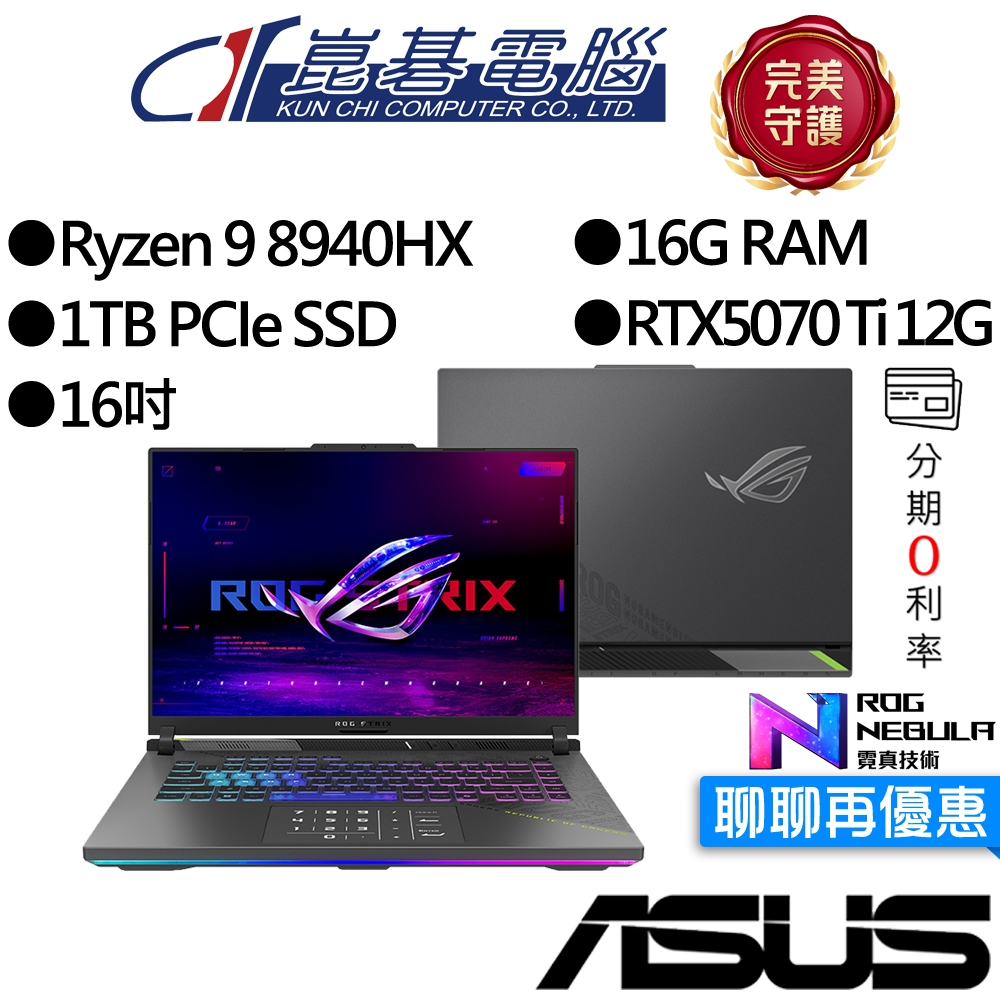 ASUS華碩 ROG G614PR-0044C8940HX-NBL R9/RTX5070 Ti 16吋 電競筆電
