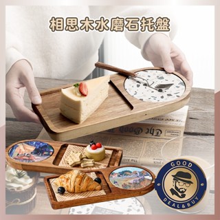 🔥相思木水磨石託盤🔥含杯墊 相思木託盤 託盤 水果盤 咖啡託盤 杯墊 點心託盤 盤子 點心盤 下午茶盤