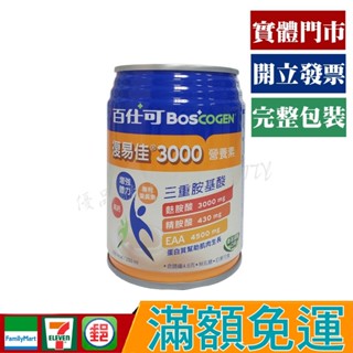百仕可 復易佳 3000 營養素 香草減糖口味 250ml 【優品購健康 UPgo】 藥師經營✚實體店面 (單罐專賣區