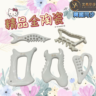 艾美莎莎💞現貨精品全陶瓷 陶瓷體雕板 推脂器 陶瓷刮痧板 手工體雕板 臉部刮痧 按摩 痧板 刮痧板 刮痧棒 按摩撥筋