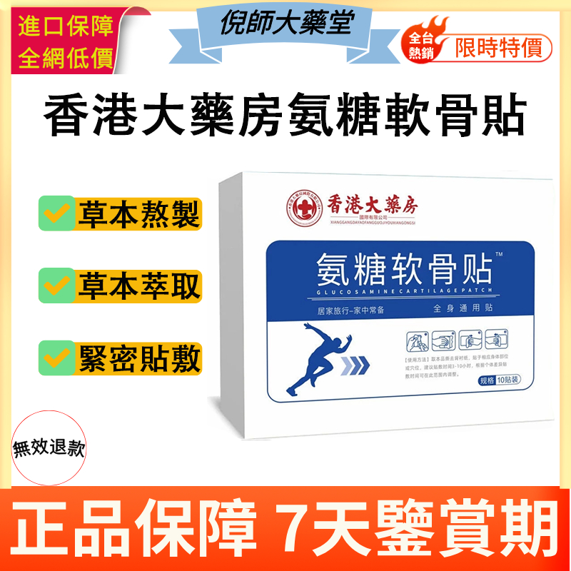 【倪師大藥堂】氨糖軟骨貼 通用貼 氨糖軟骨貼 艾灸熱敷貼 氨糖貼 營養貼 膝蓋貼 發熱貼 關節貼 軟骨貼 軟骨素 艾草貼