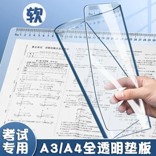 【臺灣現貨】透明軟墊板 透明墊板 A4 A3 考試專用 透明軟質墊板 桌墊 滑鼠墊 餐墊 墊板 保護墊 透明墊 軟墊