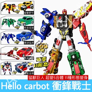 正版 hello carbot 衝鋒戰士 猛獸巨人 變形機器人 兒童玩具 生日禮物 玩具車 交換禮物 變形金剛 恐龍玩具