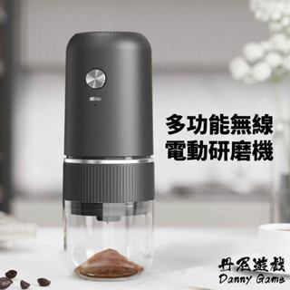 丹尼遊戲 入門款｜多功能無線電動研磨機｜GM-734｜咖啡豆/五穀/藥材皆可磨｜陶瓷磨芯｜粗細可調｜Type-C充電