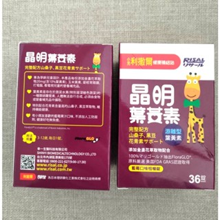 小兒利撒爾 晶明葉黃素 36錠 藍莓口味咀嚼錠