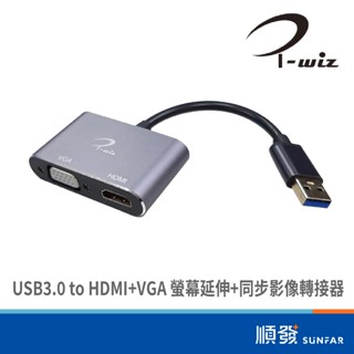 I-WIZ 彰唯 USB3.0 to HDMI+VGA 高畫質螢幕延伸+同步影像轉接器 轉換/轉接器