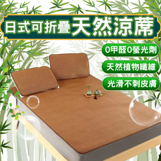 3D透氣軟藤涼蓆 天然藤席 冰絲涼席 涼感床墊 藤蓆 蓆子 草蓆 單人雙人涼席 涼席天然植物纖維 適合裸睡