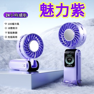 🔥限時低價🔥手持風扇 製冷手持小風扇 冰敷小風扇 手持風扇 手持小冰扇 掛脖風扇 USB充電小風扇 小電風扇 小米風扇