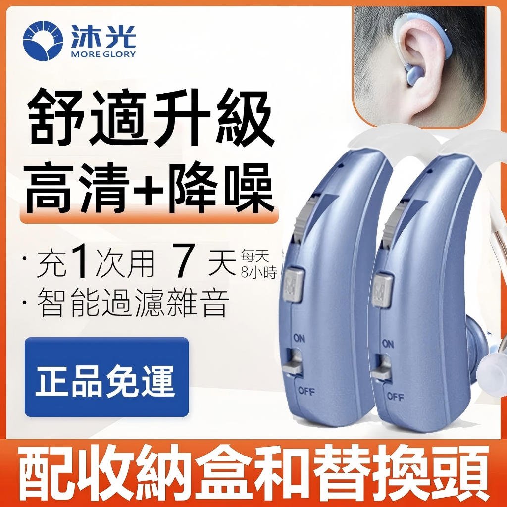 【沐光正品】助聽器 老年人耳機 輔聽器 助聽 聲音放大器  隱形原聲 可充電 耳機 助聽設備 長辈耳機 聲音放大器 耳聾