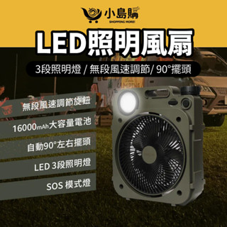 【小島購】 桌扇 電風扇 G-PLUS LED照明露營風扇 小桌扇 電扇 靜音風扇 LED燈 露營燈 照明燈